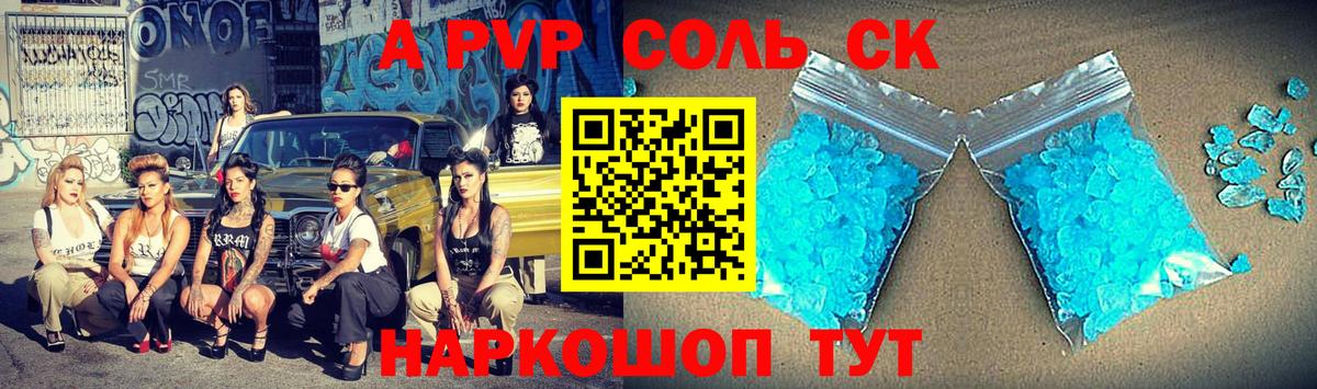 Воткинск  A-PVP мука  А ПВП крисы CK  Вход с VPN  А ПВП СК КРИС 