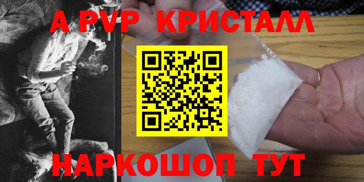 Alfa_PVP Crystall Воткинск