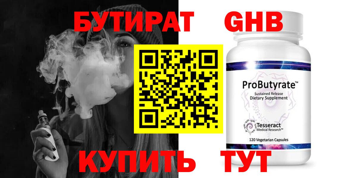 Бутират BDO Воткинск