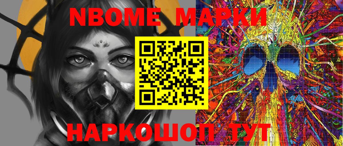 Марки NBOMe 1,5мг  Наркотические марки  Воткинск  Вход с VPN 